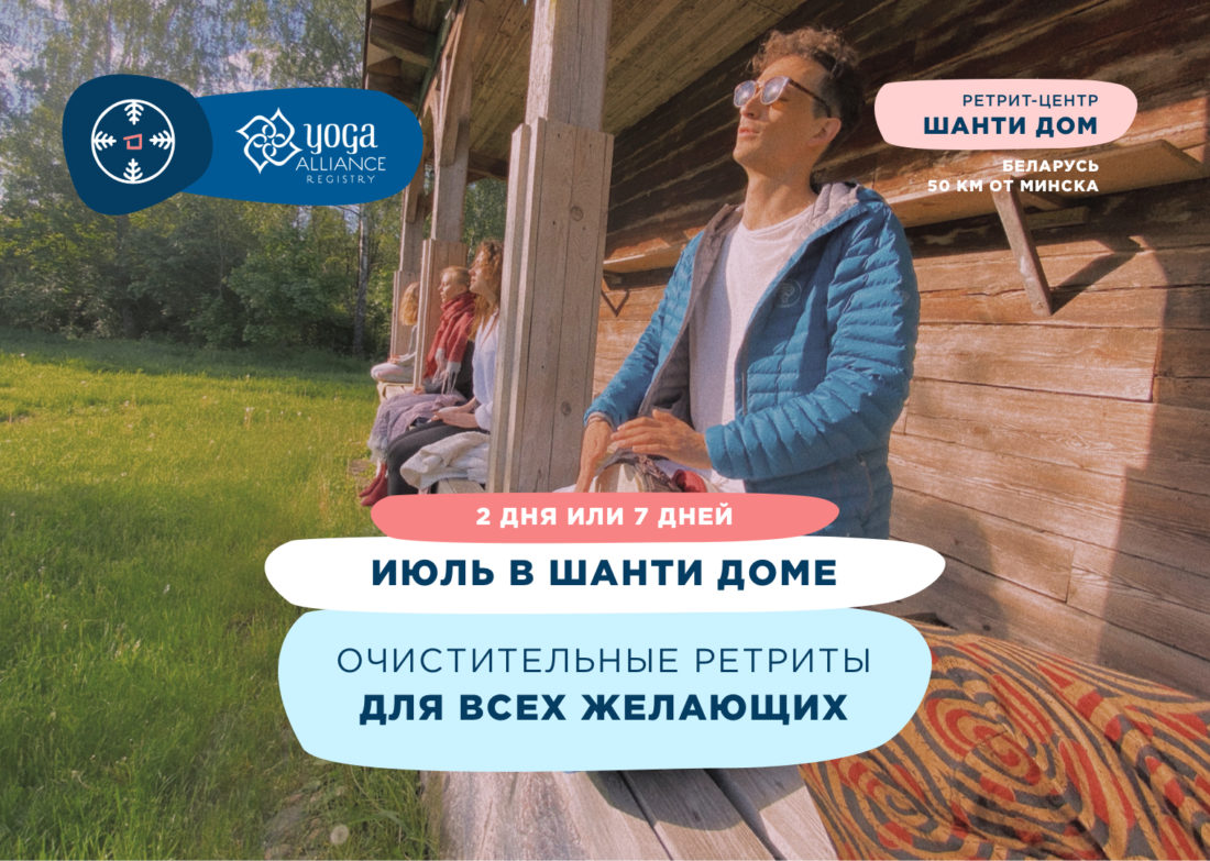yoga-retreat-belarus