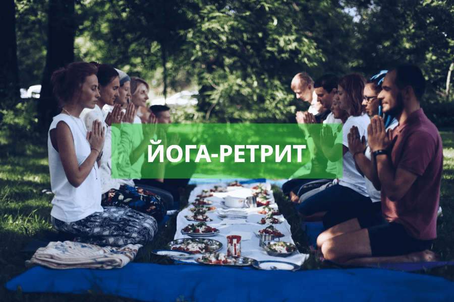 йога-ретрит обложка сайт
